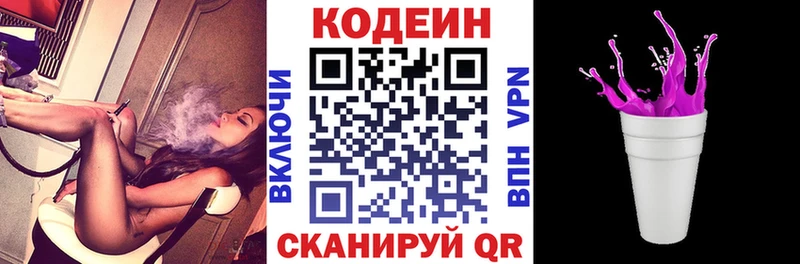 Codein напиток Lean (лин) Хвалынск