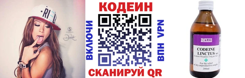 Кодеин Purple Drank  купить  цена  МЕГА tor  Хвалынск 